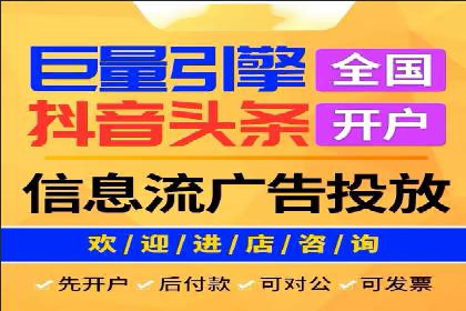 抖音信息流代理：助力企业快速提升知名度